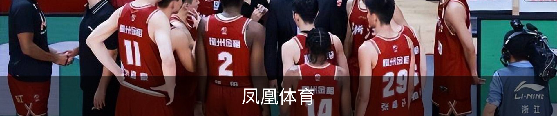 凤凰体育